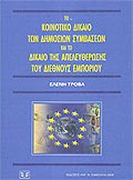 The EU Law of Public Contracts and the Law of International Trade Liberalisation